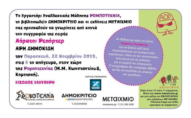 Event Robotexnia Βιβλιοπαρουσιαση 1
