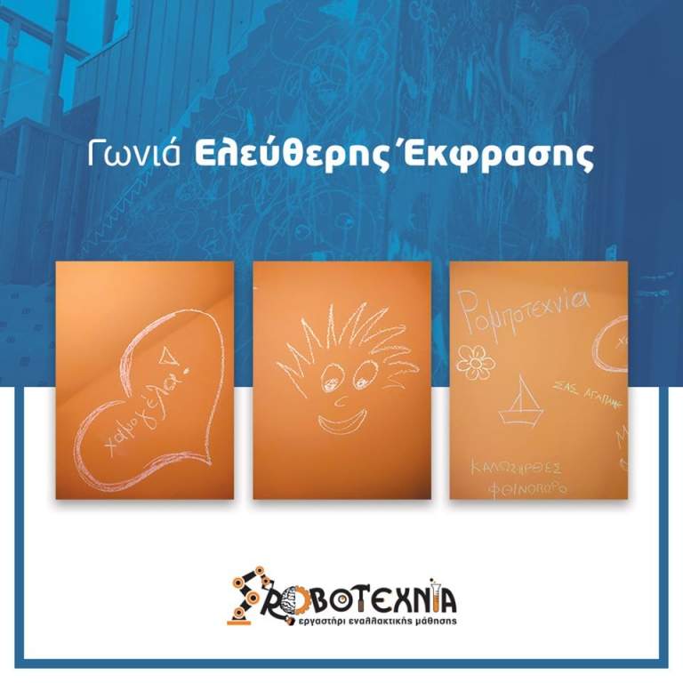 Ελευθερης Εκφρασης