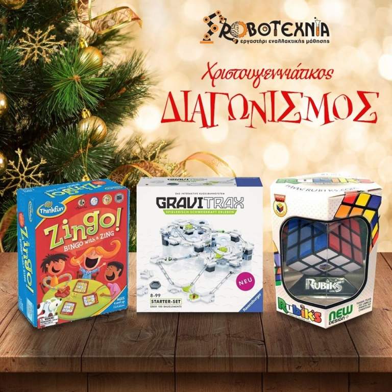 ΡΟΜΠΟ ΔΙΑΓΩΝΙΣΜΟΣ