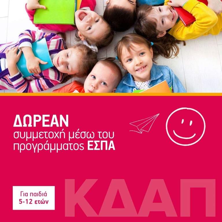 ΣΥΜΜΕΤΟΧΗ ΣΤΟ ΚΔΑΠ ΤΗΣ ΡΟΜΠΟΤΕΧΝΙΑΣ ΜΕΣΩ ΕΣΠΑ