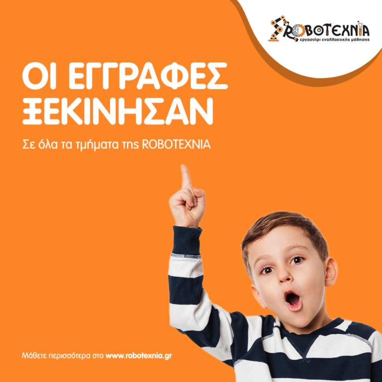 Οι εγγραφές ξεκίνησαν